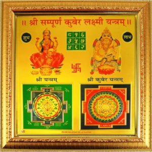 Shree Lakshmi Kubera Yantra